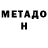 МЕТАДОН белоснежный Overkill Strike